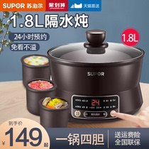 Supor electric stew pot Silver fungus water-proof stew pot Automatic household large capacity 4-gall ceramic birds nest flagship store