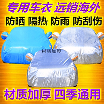 2020 Xingtu LX car cover sunscreen heat insulation rainproof and sunshade special thickened snow and antifreeze car cover