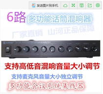 sh-6m 6-Way Multifunction Microphone Expander Conference Microphone Hub Meeting Microphone Extenders