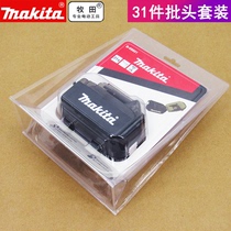 Makita impact screwdriver electric drill batch head set 31-piece set screwdriver batch mouth cross open set combination