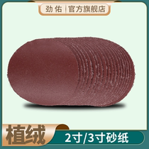 2 inch 3 inch disc sandpaper self-adhesive sand tray pull down piece back velvet piece flocking sandpaper 50MM 75MM