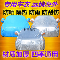 2020 Pentium T99 Car Cover Sunscreen Rainproof Snow Frost Winter Special Thick Cotton Fleet Car Cover