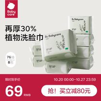 babycare soft towel baby newborn hand mouth and fart special wet and dry dual-use non-wet wipes bc face towel 75 pumping * 8