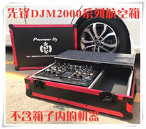 Julong produced pioneer DJM2000nexus mixing desk chassis Guangxi private room top 100 DJ air cases do not