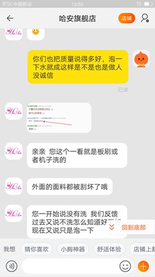 差评，给客服大大的差评，态度差内衣质量超差，我就泡下水怎么你了，不泡水怎么知道质量这么差，还说我用刷子洗过了客服的想象力是不是太丰富了，你是哪哪都用刷子刷吗？毛病