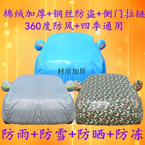 Chevrolet Volando off-road SUV sunscreen car cover 5-seat 7-seat car sun sunshade cover cover cloth car cover