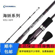 Ikoda Kraken new lightweight small boat Rod ECCB1 35 1 65 meters 3 knots sea raft Rod 20 No. 20 gun handle fishing rod