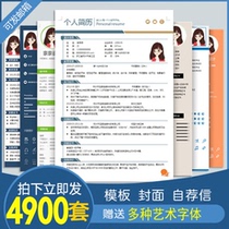 Personal job interview resume template Fresh graduates Students high-end professional creative word cover letter of recommendation