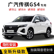 GAC Trumpchi GS4 special car door soundproof strip dustproof sealant strip for the whole car with modified accessories