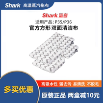 U.S. Shark P36 P35 P39 T8lite steam mop square sterilization cleaning cloth rag