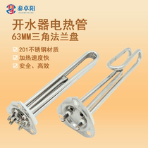 63mm triangular flange plate electric heating tube heating water boiler heating bar dishwasher heating stick 220V380V
