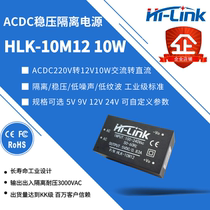 HLK-10M12acdc220 to 12V Isolated power supply module 10W DC to DC voltage regulator 10W
