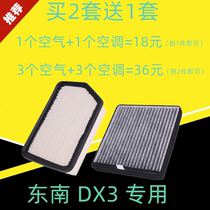  Suitable for Southeast DX3 air air conditioning filter grid filter 1 5 special original position installation upgrade 14-15 models
