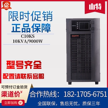 Shante ups uninterruptible power supply C10KS online regulated room server power failure delay 10KVA 9KW