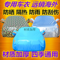 Volkswagen new Charan special car jacket sunscreen rain snow frost protection insulation car cover jacket