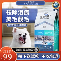 Bernatian Pure Duck Meat Pear Shu Pure Bo Meri Bibear Special Small Dog Adult Dog Puppies Remove Teddy Tear Mark Dog Food