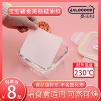 Baby glass food supplement box special steamed cake oil paper cake mat silicone oil paper baby baking buns long round