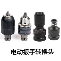 Electric wrench adapter batch head woodworking drill socket 1 2 drill chuck Rod wind gun telescopic spring sleeve converter