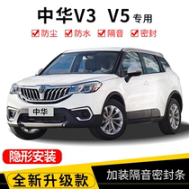 China V3V5V6V7 special car sealing strip door soundproof strip whole car decoration dust and noise reduction modification