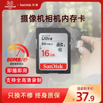 SanDisk SD Card 16g Memory Card High Speed Canon Nikon Sony SLR Camera Storage Truck TV Large Card