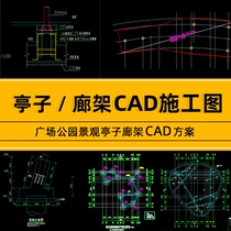 Residential area Square Park corridor Pavilion Pavilion CAD flat section creative landscape sketch design scheme construction drawing