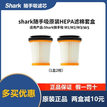 Shark Shark Suction Accessories W1W2W3 Original HEPA Filter Filter Cartridge (1 Box of 2)