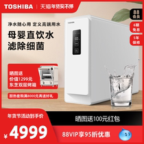 Toshiba Toshiba Toshiba Water Purifier Tostile Water Filtering Mineral Water Purifier TS500