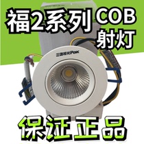 Sanxiong Aurora LED ceiling spotlight Star blessing COB living room wine cabinet 3W6W hotel horizontal PAK565340