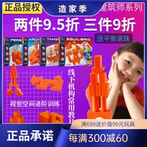 Must buy Foxmind genius architect balance stitching space architect advanced space thinking toy