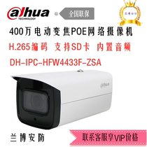 Dahua 400W Starlight H-265 Zoom Audio Network Camera DH-IPC-HFW4433F-ZSA spot