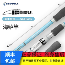 Ikoda Sea Perch Ryadh EIS 2 51-2 8 Mishan throw long fishing rod 9kg large fishing power 10-35g