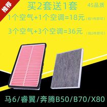  Adapted to Mazda 6 Ruiyi Pentium B70B50X80 air conditioning filter element grid air filter 2 02 31 car