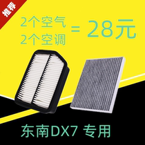 Adapted Southeast DX7 Motor filter cartridge Air conditioning Air filter accessories 1 5T2 0 Special original car upgrade