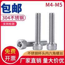 304 stainless steel hexagon socket head extended cup head bolt M4M5 * 4x6x8x10x12x14-130