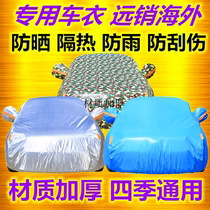 18 16 15 14 13 12 BYD Suirui sunscreen car jacket full car anti-hail