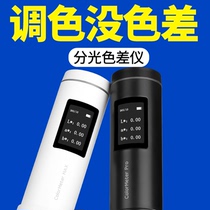 Color difference meter portable printing color difference meter computer Spectrophotometric Color treasure textile ink coating paint search test