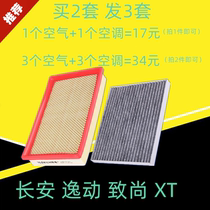 Adaptation Changan Comfort Action XT Air Conditioned Filter filter cartridge filter 1 5T1 6L special 12-15 15 13