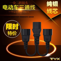 Electric vehicle electric gloves three-way converter yi fen er patch cord pin zi cable multi-power supply line