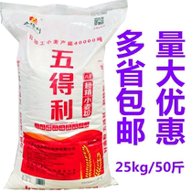 Five six stars super refined flour 50kg 25kg wheat flour 25kg steamed buns special bread