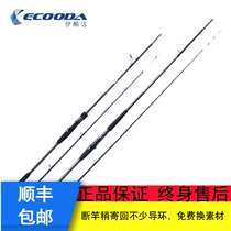 Ikoda Black Hawk EBHB 2 05 2 35 2 65 m Offshore Boat Fishing Rod Solid Pole