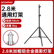 Su Ben 2 8 meters shadow room flash beam outside the light stand tripod triangle photographic equipment height