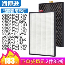 Sea Boson Adaption Honeywell Air Purifier Filter Filter filter core KJ370F-PAC1601W strainer