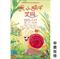 Listen to Little Snail Emma --- German original picture book multi-art Enlightenment concert tickets