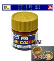 Upper Model County paint C- 39 German dark yellow (extinction) oily gentleman paint C39