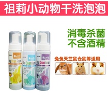 Jolly small animal dry cleaning Bubble bubble bath disinfection and sterilization Rabbit Guinea pig cleaning supplies prevent skin diseases