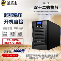 Jinsamurai online UPS uninterruptible power supply ST3KVA2 4KW zero second conversion built-in battery 10 minutes