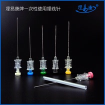 Buried needle One-time buried needle with buried Yikang brand Zhixiang protein buried needle complete specifications jk