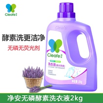 Jingan laundry detergent 2kg underwear handwashing liquid bucket family enzyme wash no fluorescent agent laundry detergent