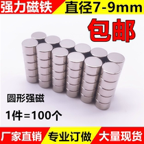 Strong magnet Strong magnetic high strength rare earth ultra-thin round Mini small small small magnet neodymium magnet diameter 7-9mm