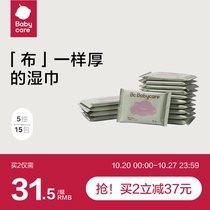babycare official flagship baby newborn baby hand mouth and fart special wipes bbc small bag portable 5 pumping * 15